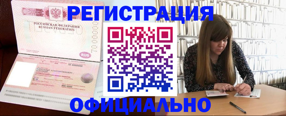 прописка иностранных граждан в Искитиме