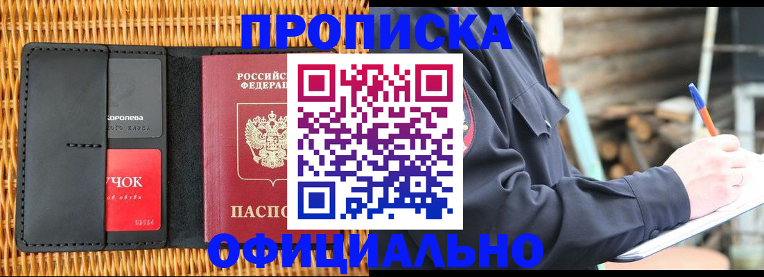 прописка штамп в Искитиме